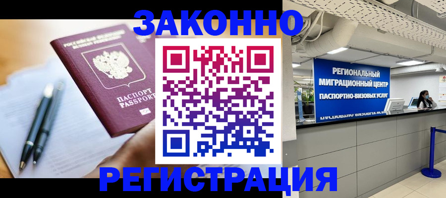 прописка для кредита в Лобне